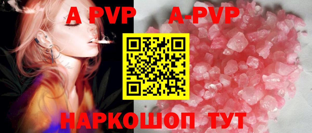 Alpha PVP кристаллы  Альфа ПВП кристаллы  А ПВП Соль  Рыбинск  Вход с VPN 