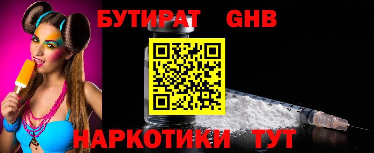 Рыбинск  БУТИРАТ буратино  БУТИРАТ  Вход с VPN 