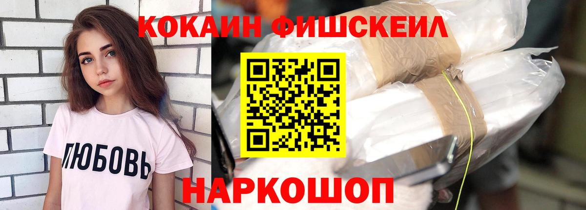 COCAIN Fish Scale  Вход с VPN  Кокаин Перу  Рыбинск 