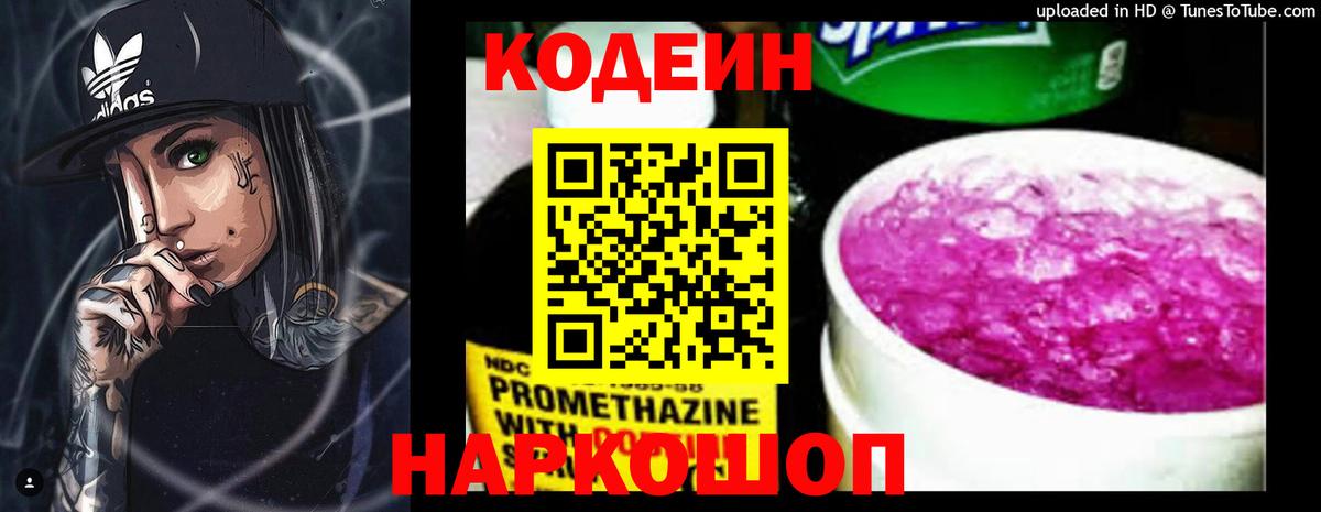 Кодеин напиток Lean (лин)  Вход с VPN  Кодеин напиток Lean (лин)  Рыбинск 