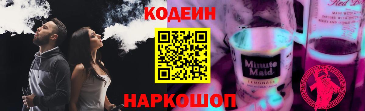 Кодеиновый сироп Lean напиток Lean (лин) Рыбинск