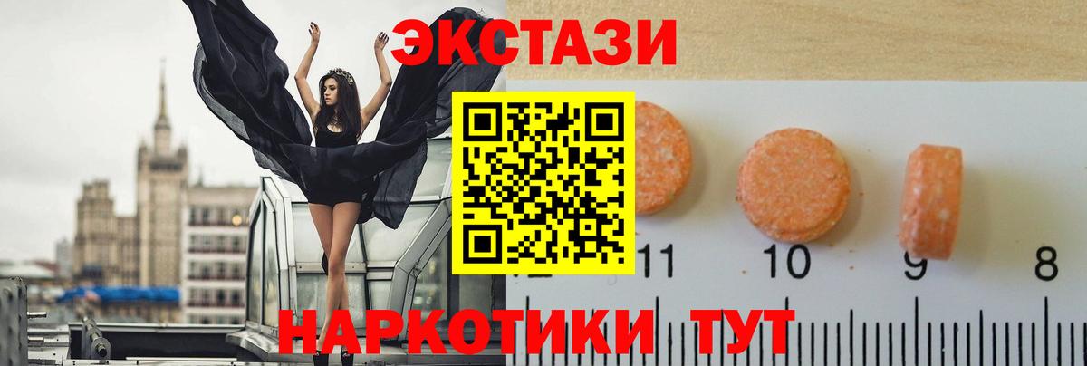 наркотики  Ecstasy 250 мг  Ecstasy  ЭКСТАЗИ XTC  Вход с VPN  Рыбинск 
