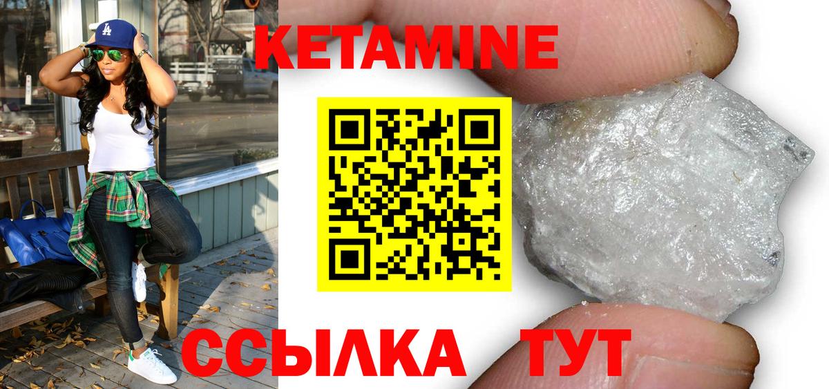 Кетамин ketamine Рыбинск