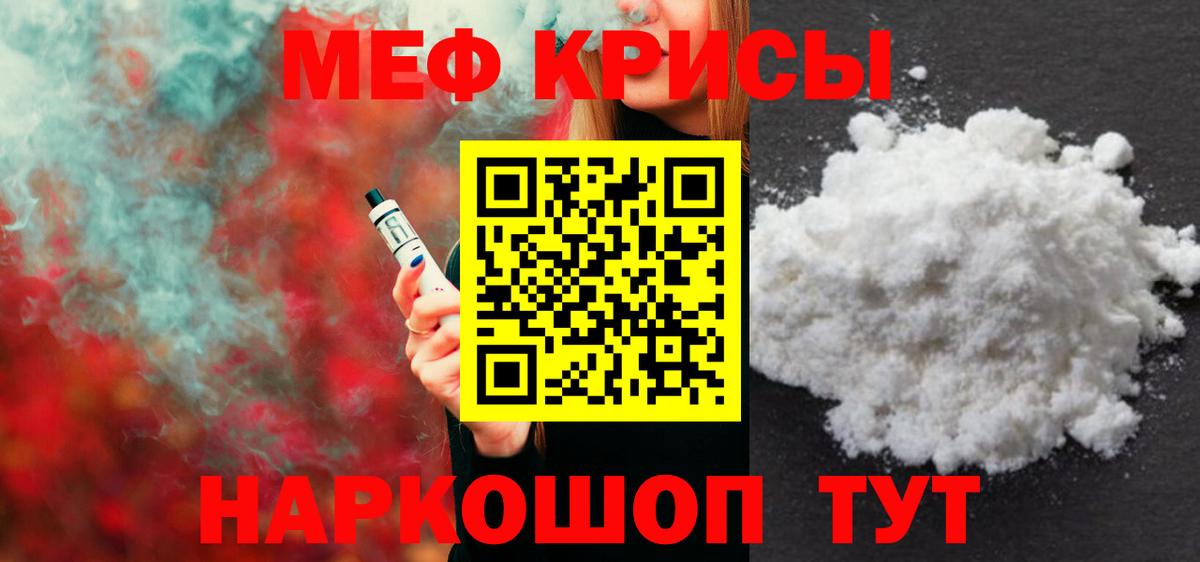 Меф мука  Меф 4 MMC  Меф  МЕФ  Рыбинск  Вход с VPN 