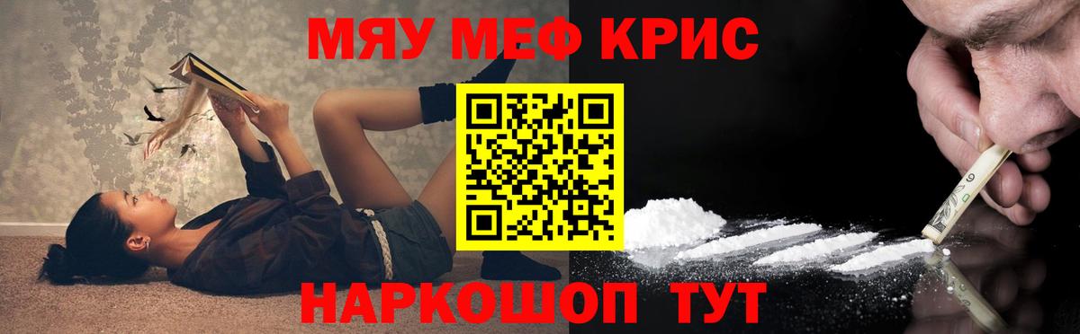 Меф мяу мяу мука Рыбинск