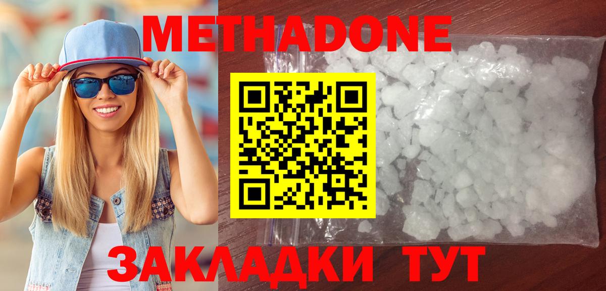 Метадон кристалл  Метадон кристалл  Рыбинск  Вход с VPN 