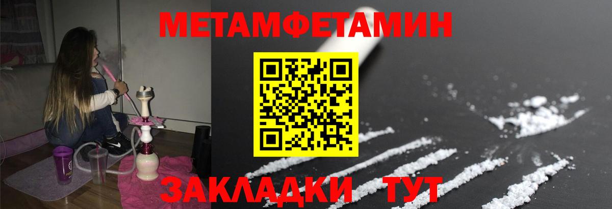 МЕТАМФЕТАМИН мет  Вход с VPN  Рыбинск 